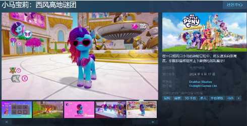 《小马宝莉：西风高地谜团》Steam页面上线(小马宝莉的真实背景故事)