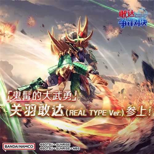 全新Future Version发布！《敢达争锋对决》新机体上线