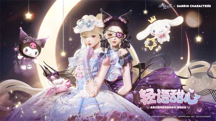 《以闪亮之名》X三丽鸥家族联动惊喜上线！布丁狗限定套装免费领(《以闪亮之名》充值档位 充值档位一览)