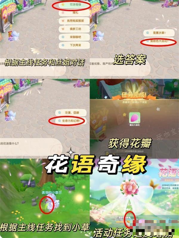 《摩尔庄园》花语奇缘攻略详解(摩尔庄园花种大全)