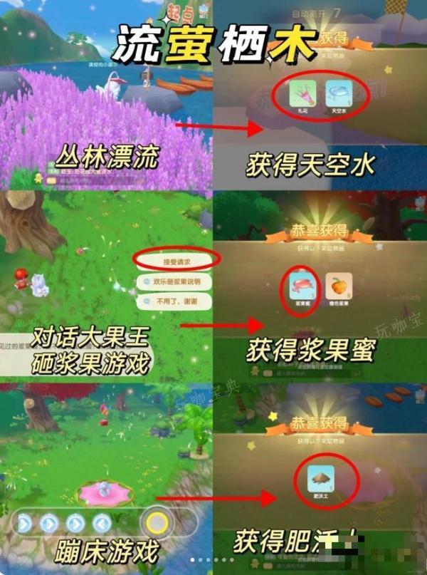 《摩尔庄园》流萤栖木攻略(摩尔庄园萤石)
