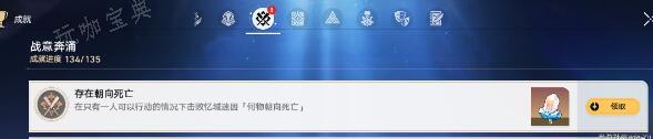 《崩坏星穹铁道》存在朝向死亡成就怎么达成？(崩坏星穹铁道2.0版本卡池)