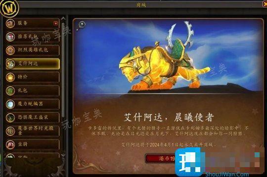 魔兽世界首款变色坐骑登场-魔兽世界首款变色是什么？(魔兽颜色)