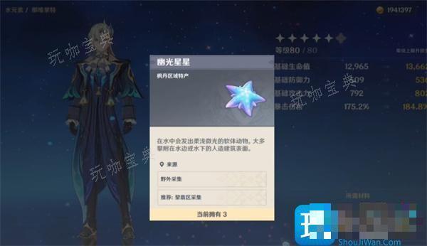《原神》幽光星星在哪里采集？幽光星星分布图大全(原神幽幽大行军怎么获得)