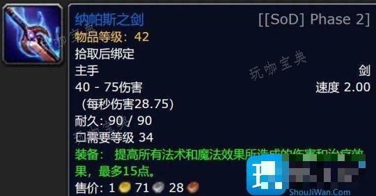 魔兽世界探索赛季P2隐藏武器装备是什么？帕纳斯之剑获取方式介绍(魔兽世界探索赛季p2符文)