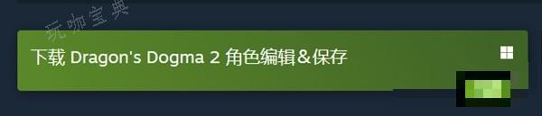 《龙之信条2》捏脸系统介绍及调整项一览(《龙之信条2》新预告片发布!)