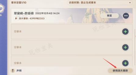 《原神》尘歌壶摹本复制码使用攻略(原神尘歌壶布置图)