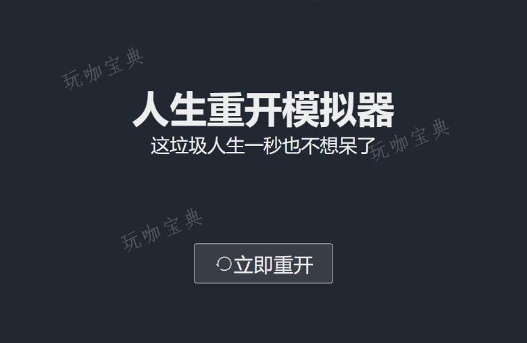 人生重开模拟器克苏鲁作用介绍(人生重开模拟器克鲁苏)
