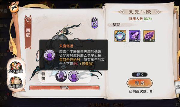 最强祖师天魔入侵积分怎么刷 天魔入侵积分速刷及兑换推荐图片2