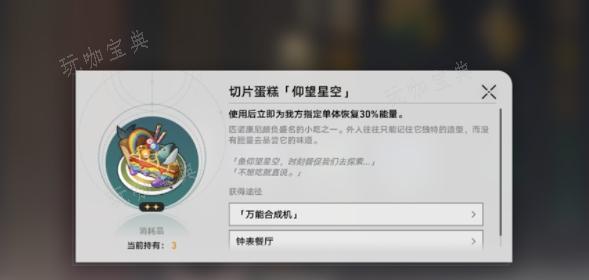 《崩坏星穹铁道》美食庆典第三天攻略 美食庆典第三天材料收集方法[多图]图片4