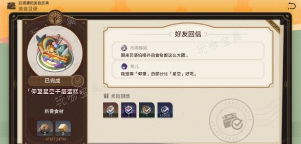 《崩坏星穹铁道》美食庆典第三天攻略 美食庆典第三天材料收集方法[多图]图片6