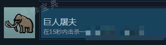 《土豆兄弟》巨人屠夫奖杯成就攻略(土豆巨人的图片)