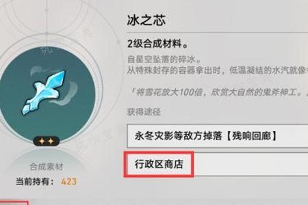 《崩坏星穹铁道》冰之芯位置分享(崩坏星穹铁道下载官方正版)