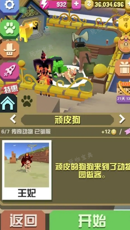 《疯狂动物园》的特殊动物怎么抓