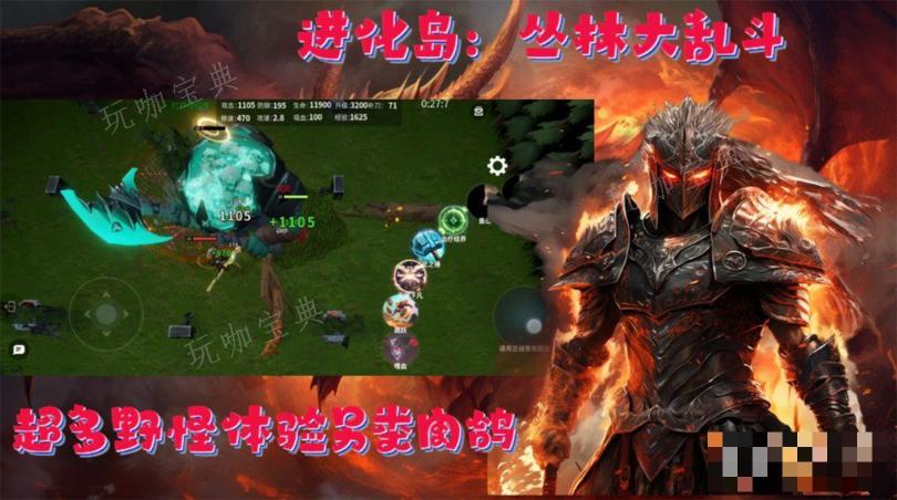 《进化岛：丛林大乱斗》新手攻略(进化岛中文版)