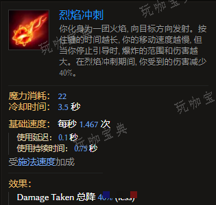 《最后纪元》符文大师技能烈焰冲刺有什么特点