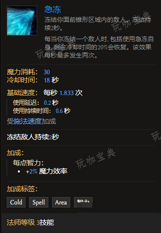《最后纪元》法师技能急冻有什么特点