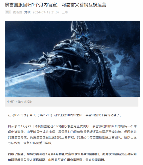 曝暴雪国服回归1个月内官宣 网易雷火营销互娱运营(暴雪老玩家回归)