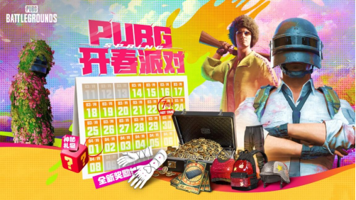 PUBG三月开春派对开启 丰厚奖励等你来拿(pubg3月31)
