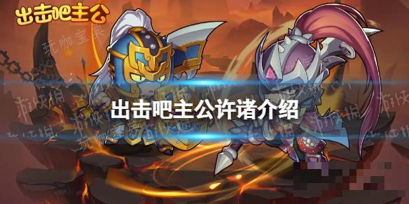 出击吧主公许褚介绍(小程序出击吧主公礼包)