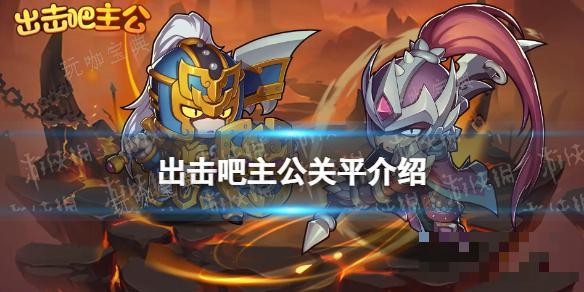 出击吧主公关平介绍(出击吧主公礼包码)