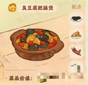 《桃源深处有人家》臭豆腐肥肠煲配方一览(桃源深处有人家钓鱼攻略)
