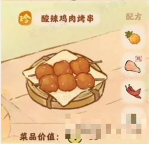 《桃源深处有人家》酸辣鸡肉烤串配方一览(桃源深处有人家兑换码)
