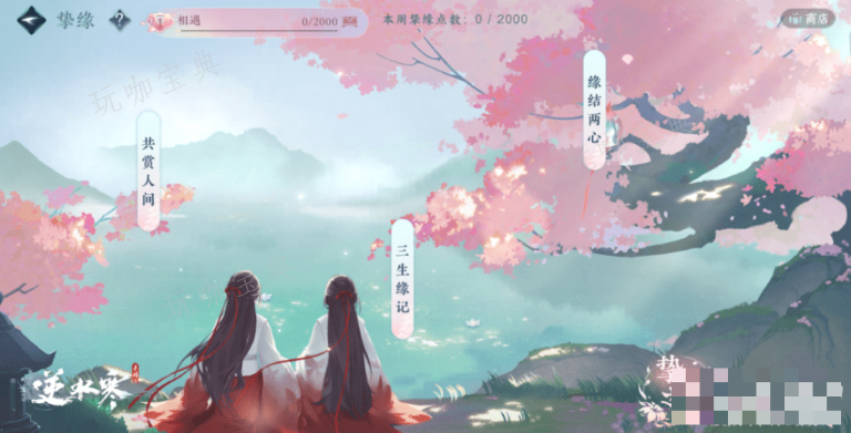 《逆水寒手游》同性挚缘系统介绍