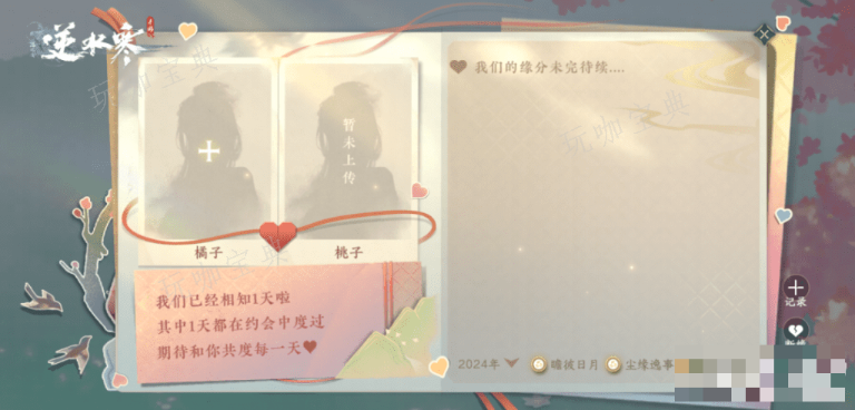 《逆水寒手游》同性挚缘系统介绍