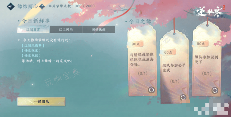 《逆水寒手游》同性挚缘系统介绍