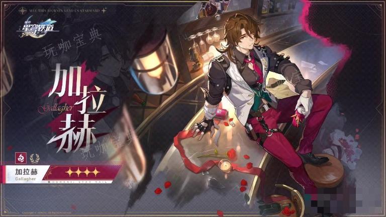 《崩坏星穹铁道》加拉赫怎么样？加拉赫技能介绍(崩坏星穹铁道云游戏)