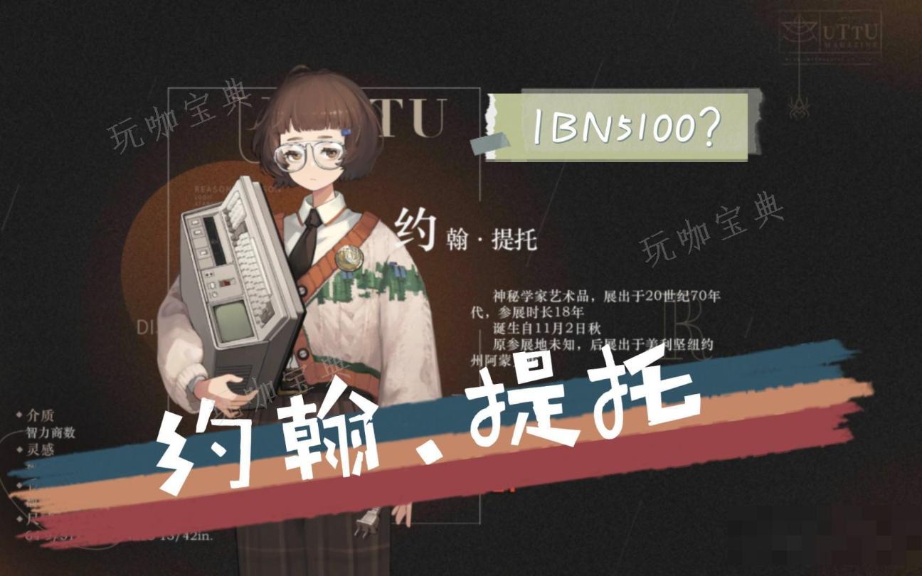 《重返未来1999》约翰提托怎么样？约翰提托角色详情(重返未来199官网)