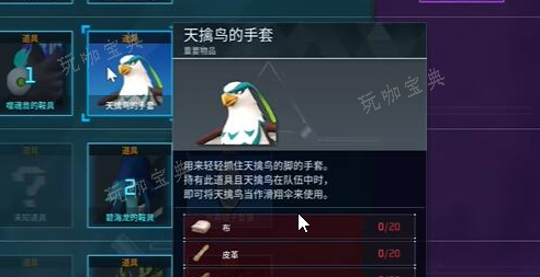 《幻兽帕鲁》天擒鸟手套怎么用？(幻兽173)