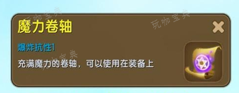 《迷你世界》魔力卷轴如何制作？魔力卷轴制作方法分享(迷你世界里魔力卷轴怎么做)