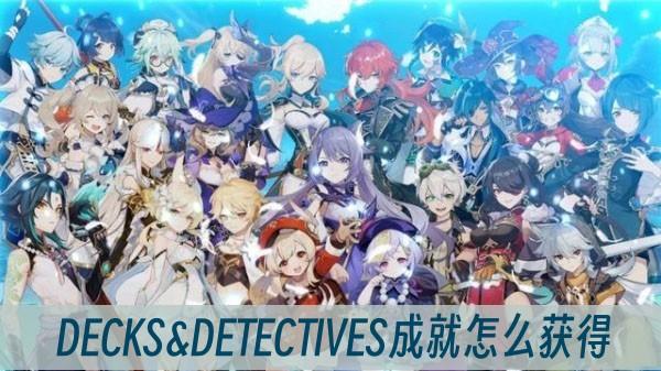 《原神》4.5版本DECKSDETECTI5ES成就如何获得？(原神4.17)