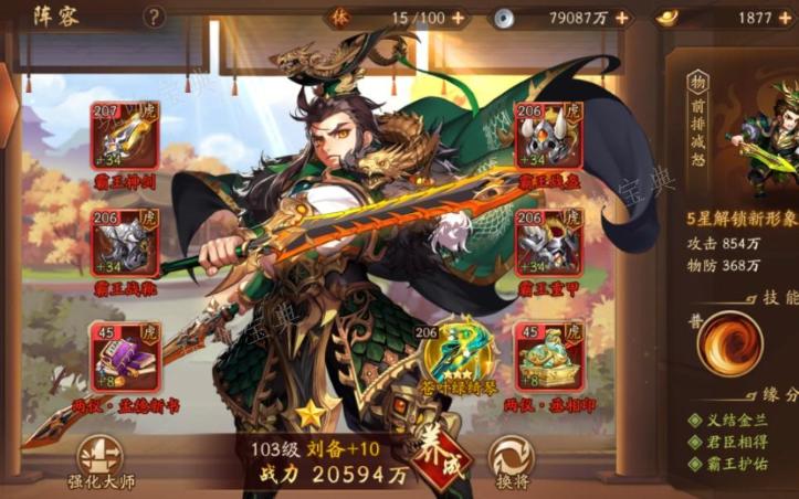 《少年三国志2》阵容刘备的位置怎么选？(少年三国志2官网)