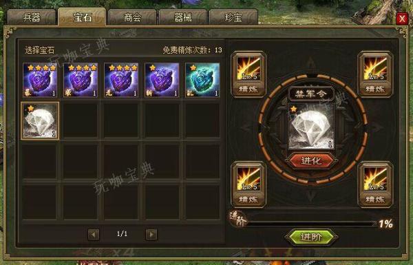 攻城掠地晶石怎么进化