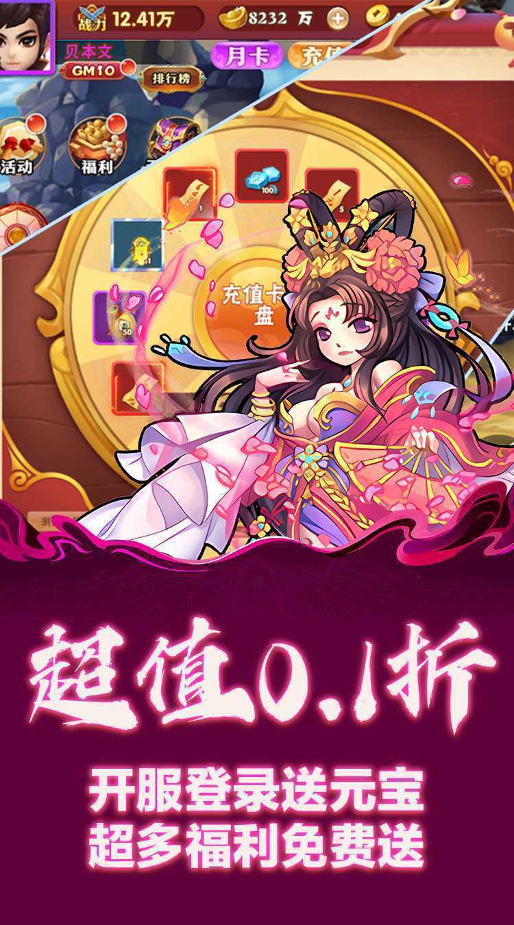 天下策（少年三国0.1折）最新版