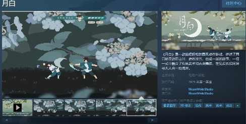 简短轻松的国风动作游戏《月白》Steam页面上线(简短轻松的国风动漫)