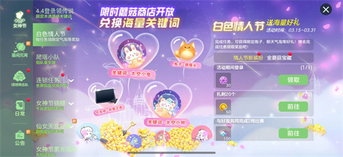 限时金蘑菇商城开业！《球球大作战》白色情人节活动上线(限时金蘑菇怎么用)