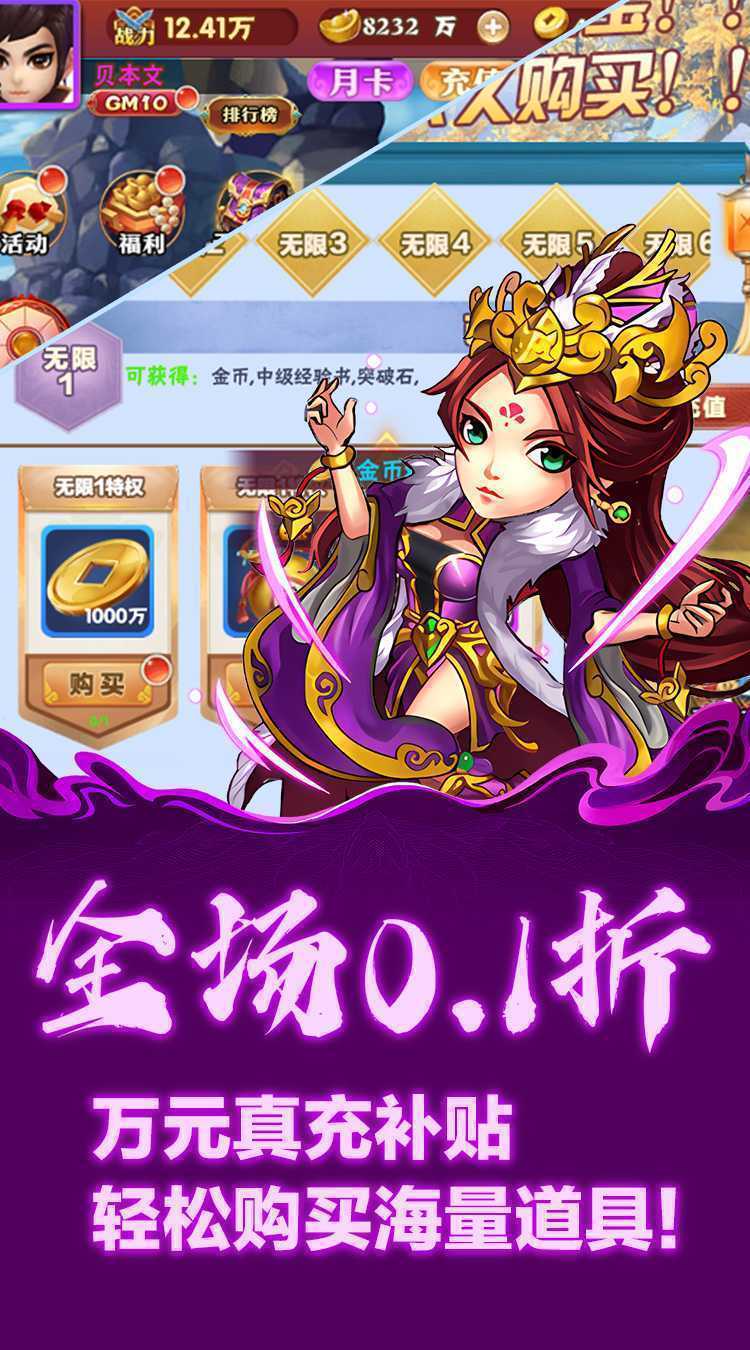 天下策（少年三国0.1折）最新版