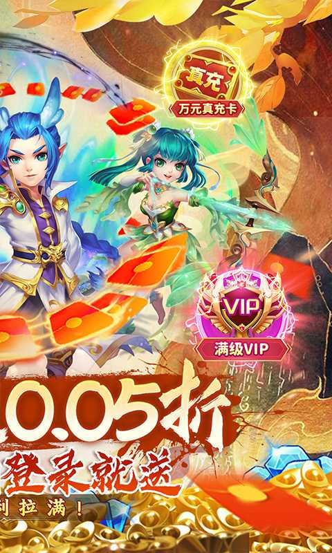 西域降魔（首续0.05）游戏