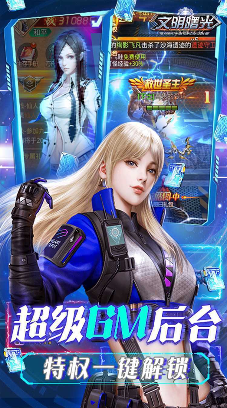 文明曙光（0.1折我在末世当托）最新版