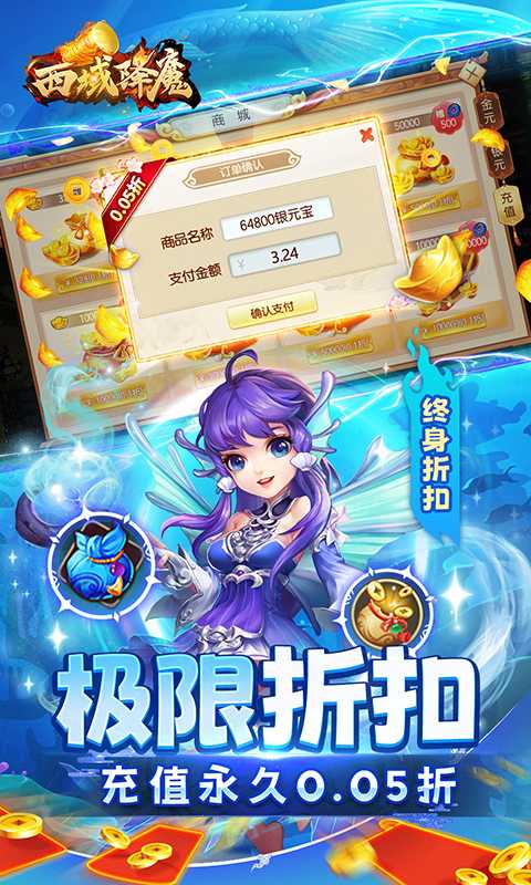 西域降魔（首续0.05）游戏