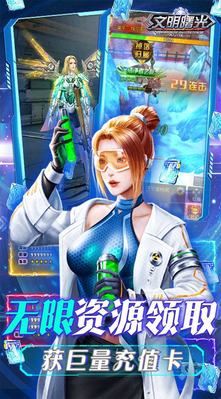 文明曙光（0.1折我在末世当托）最新版
