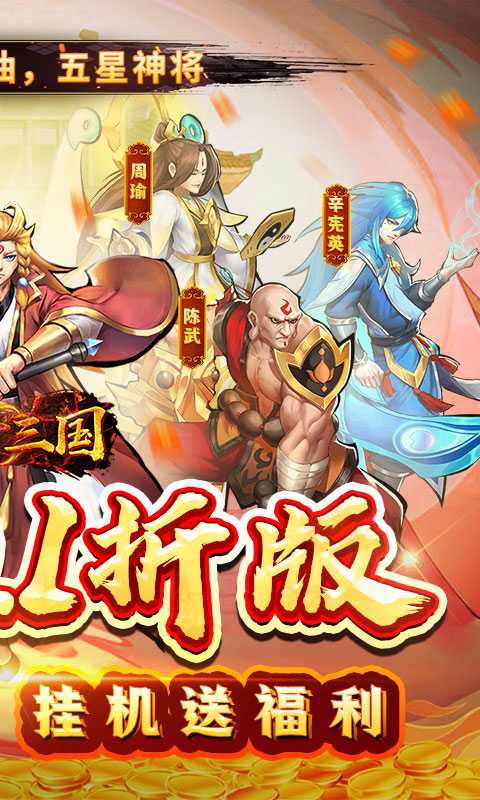 魂斗三国（0.1折）游戏
