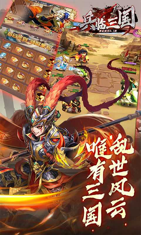 兵临三国（现金直充0.1折）游戏