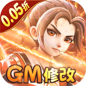 西域降魔（首续0.05）游戏