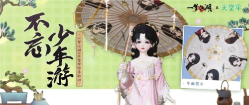 引领国潮《一梦江湖》X天堂伞联动正式来袭！(梦江南歌曲)