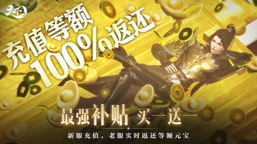 副本日常一键代肝！《天下3》新服“买一送一”限时上线，华为全家桶等预约豪礼等你领~(日常副本任务)